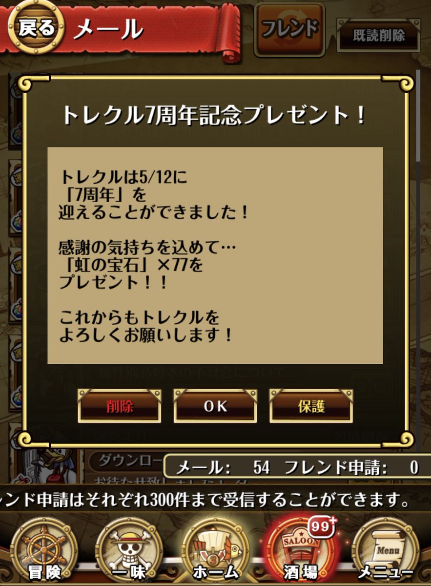 トレクル7周年 Hotワード トレクル7周年 Hotワード