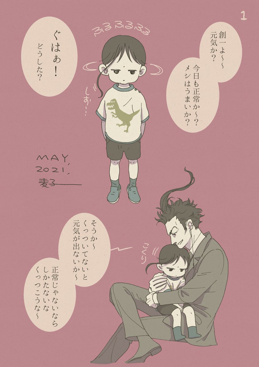 切間親子の元気メーター 