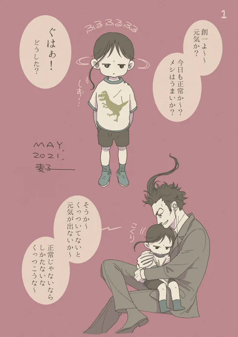 切間親子の元気メーター 