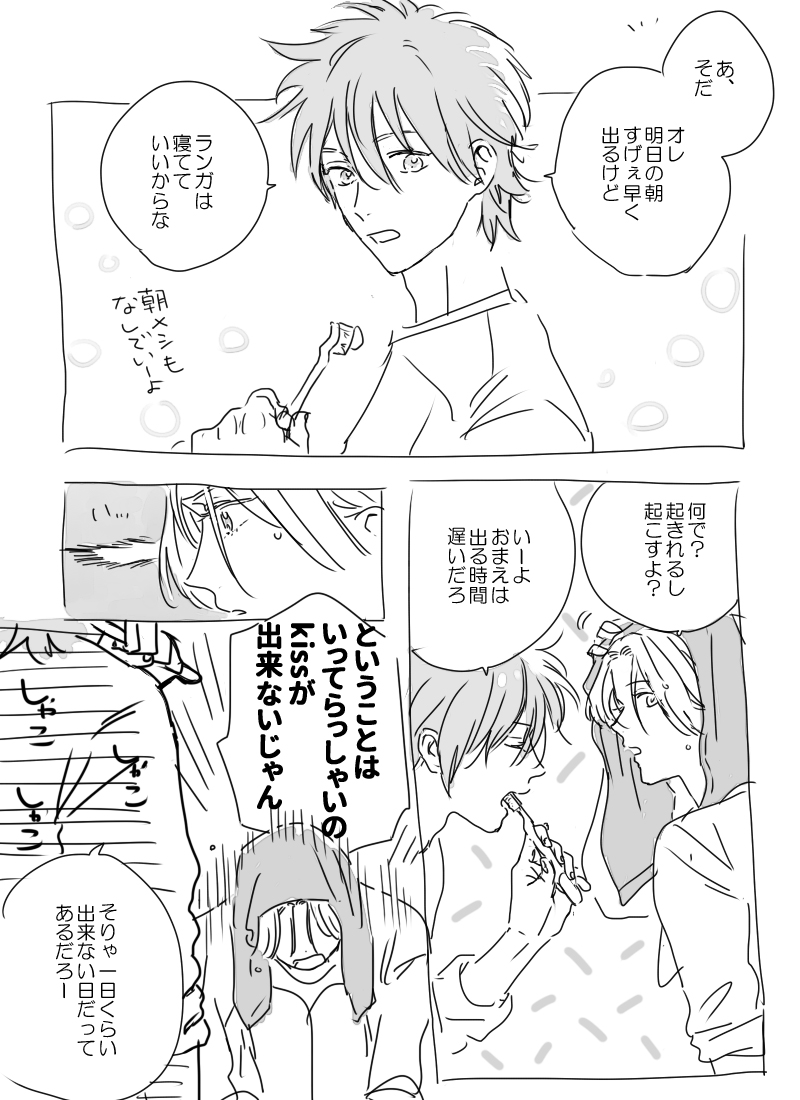 いってらっしゃいのキス…?(同棲設定) 