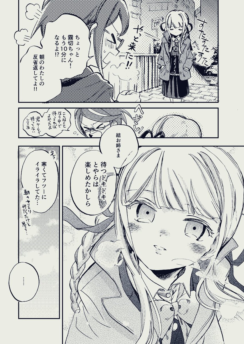 お姉さまが先に言ったのに
(※付き合ってません) 