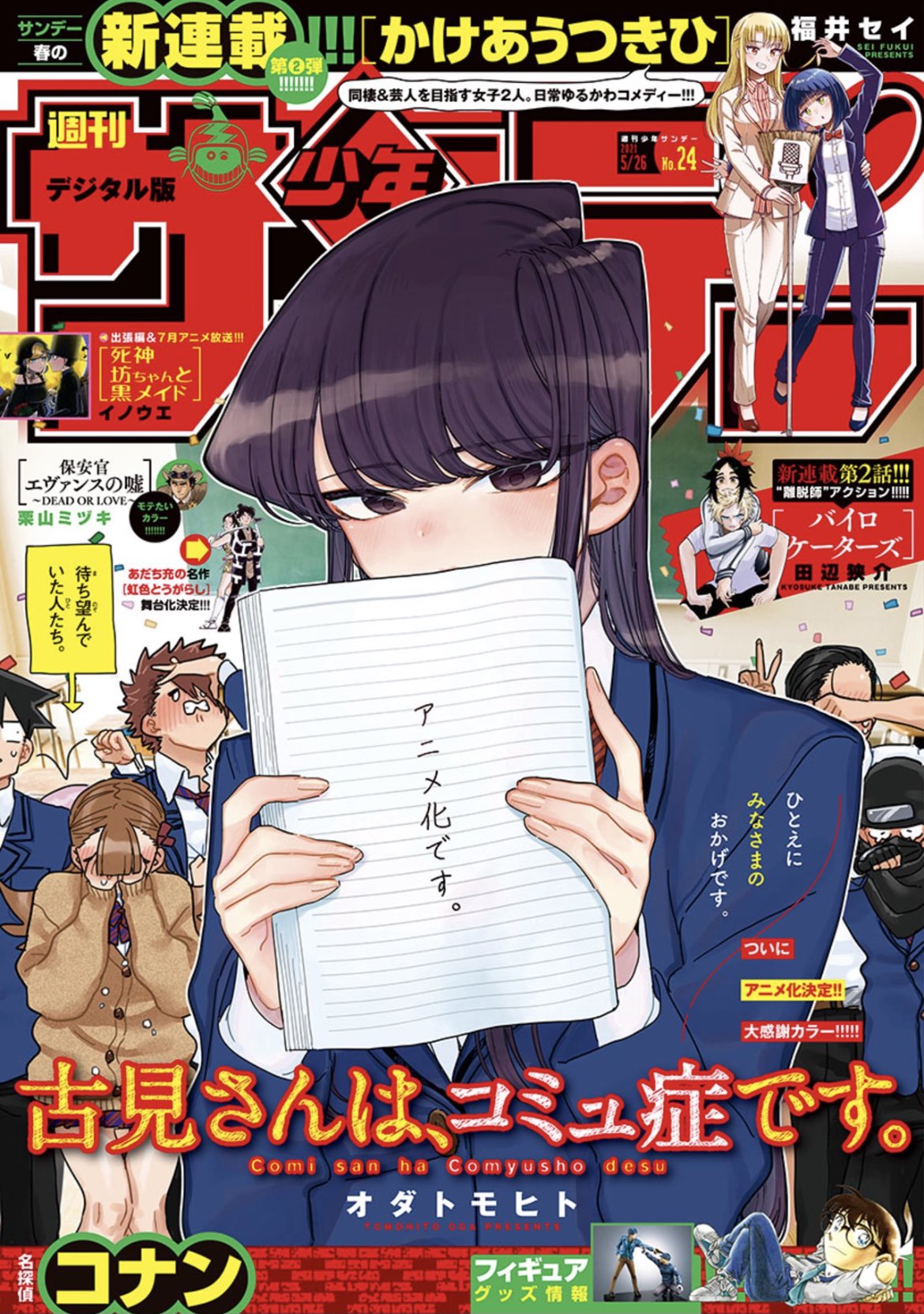 普通の人 絶チル公式 本日発売のサンデー24号 絶対可憐チルドレン は609話が掲載 思わぬ掩護 の回です また 軍服姿のイラストグッズ発売決定 5月15日 30日までです 詳細はこちら T Co Brfnaomrox 少年サンデー 絶チル T