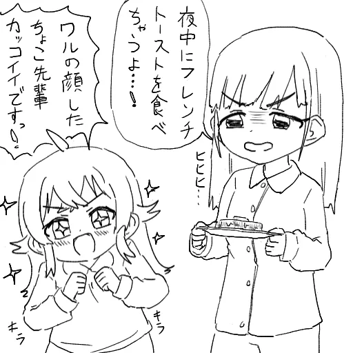 かほちょこの夜中 