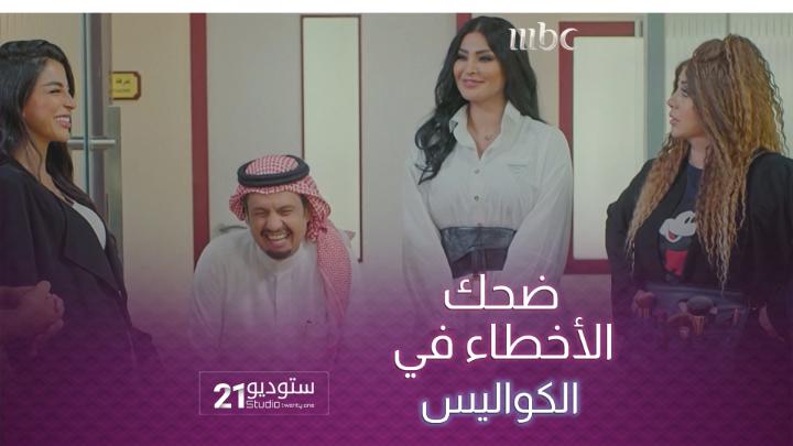 ممثلين استديو 21 10 من