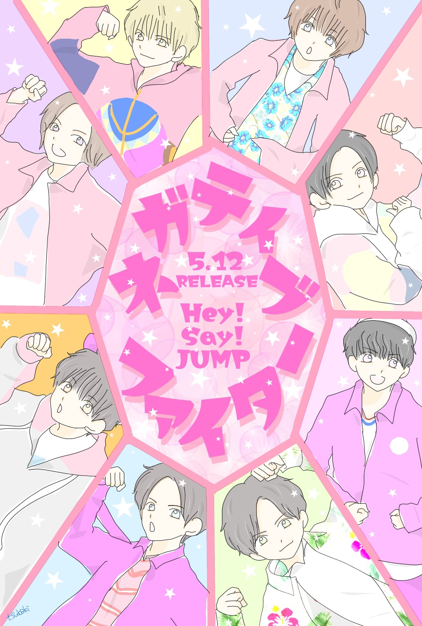 つばき Hey Say Jump ネガティブファイター発売おめでとうこざいます 元気いっぱいになるネガファイ 爆イケナンバー Try Amp Error 究極きゅんソング 502 Jumpくんからの Letter 俺達がhey Say Jumpな 僕らの意味を いろんな姿のjumpくんが