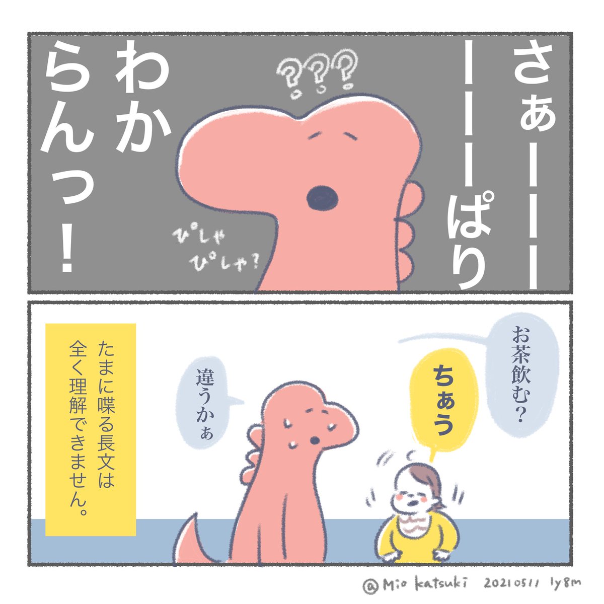 翻訳求む。

最後の一枚はおまけ。

#育児漫画 #育児絵日記 