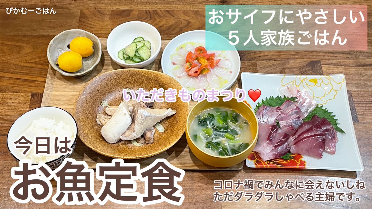アラ煮