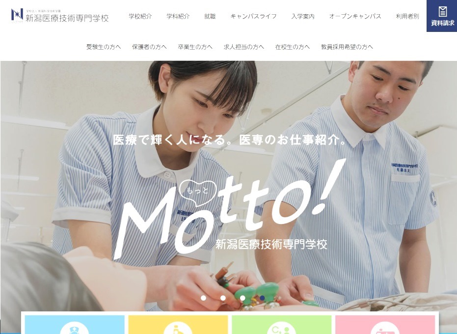臨床検査技師科 臨床検査技師科