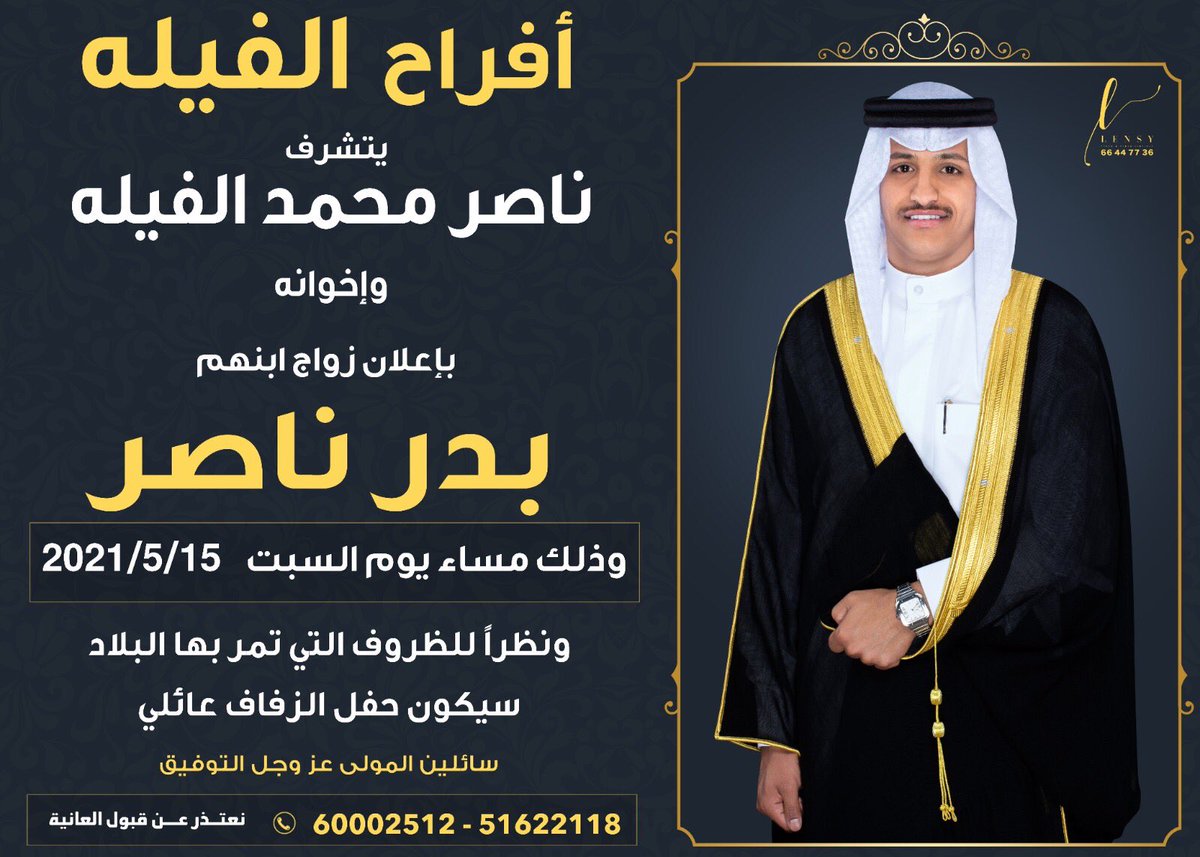 حفل زفاف ولدنا بدر نسأل الله له البركة و التوفيق