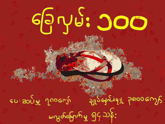 LilyPhyo2's tweet photo. Today is the 100th step of going towards Democracy. Over 780 people died, Over 3,800 people were detained and 54 millions of people are suffering until now. We won't stop our steps. Never Forgive, Never Forget. 

#May11Coup  #WhatsHappeningInMyanmar https://t.co/ZPXpFHTJdt