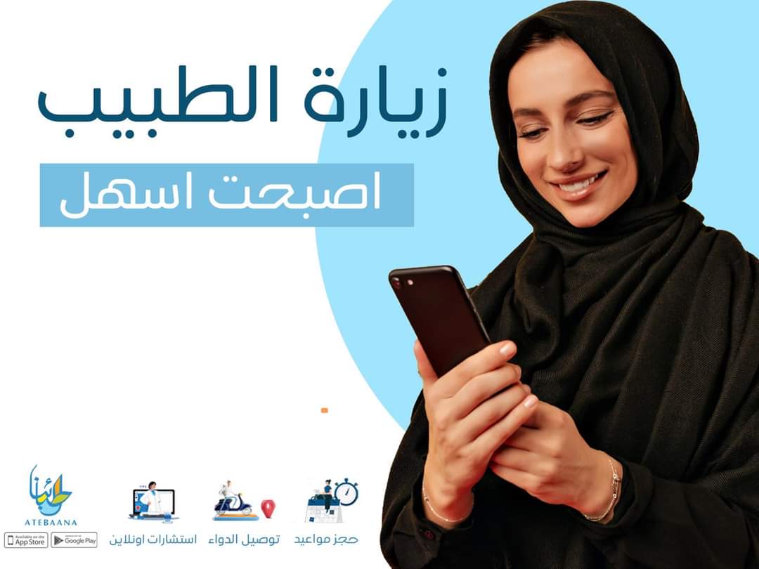 attebaana's tweet photo. تطبيق اطبائنا يتيح لكِ مجاناً خدمة البحث عن #افضل الاطباء في مدينتكِ وحجز موعد مع الطبيب او استشارة الطبيب عن بعد 👨🏻‍⚕️🧑🏻‍⚕️

حمّلي تطبيق اطبائنا الان مجاناً : 

https://t.co/MGHNP9dIfe

اعملي منشن لطبيب او طبيبة في مدينتك متميز وضروري يكون داخل التطبيق ؟
#اطبائنا_افضل 
#اطباء_اليمن https://t.co/BhDut6DKL6