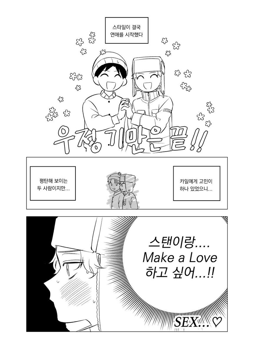 just_yamyam's tweet photo. [스탠카일] 연애하는 스타일과 카일의 고민(져지나옴)
만화로 그리니까 재미가 덜한 것 같네여^.ㅠ 예쁘게 봐주세여 
#spstyle https://t.co/wBn2nu8ZzB
