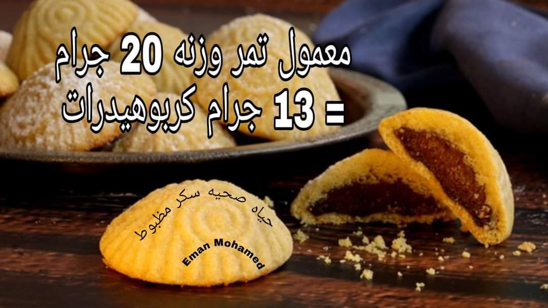 Emanibrahim_HE's tweet photo. كل سنة و انتم طيبين و عيد سعيد عليكم جميعا يارب ❤️
#العيد #كارب #السكري #سكري_الان #كربوهيدرات #كم_الكارب #carbohydrates #carbcounting
#Dia_tec https://t.co/BXlpk1Dz4K