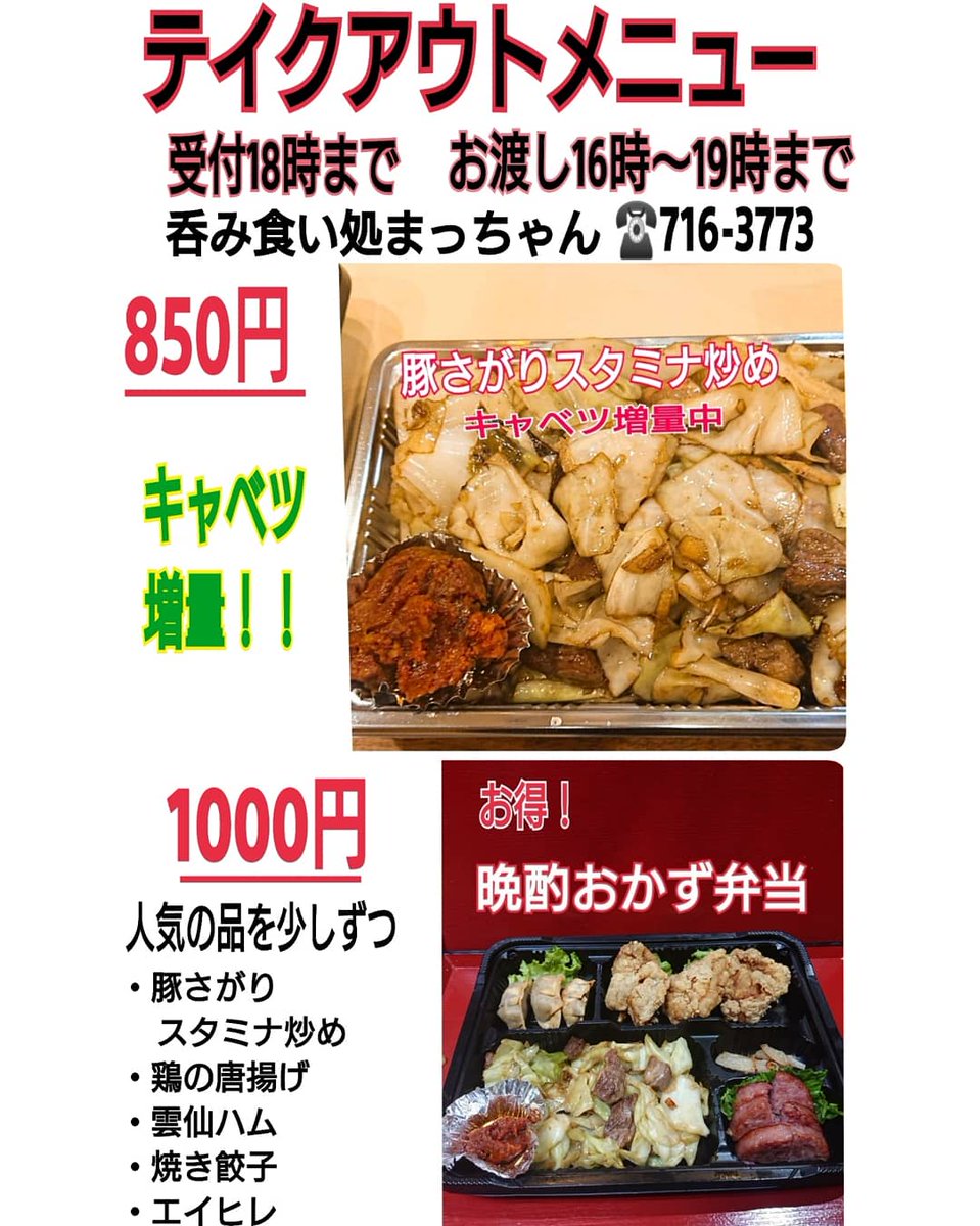 mdmachimachi's tweet photo. 緊急事態宣言に伴い 営業内容変更のお知らせです。
・
��請の詳細により 更に変更する場合は またお知らせします。
・
#呑み食い処まっちゃん
#まっちゃん https://t.co/5djP6gQi9w
