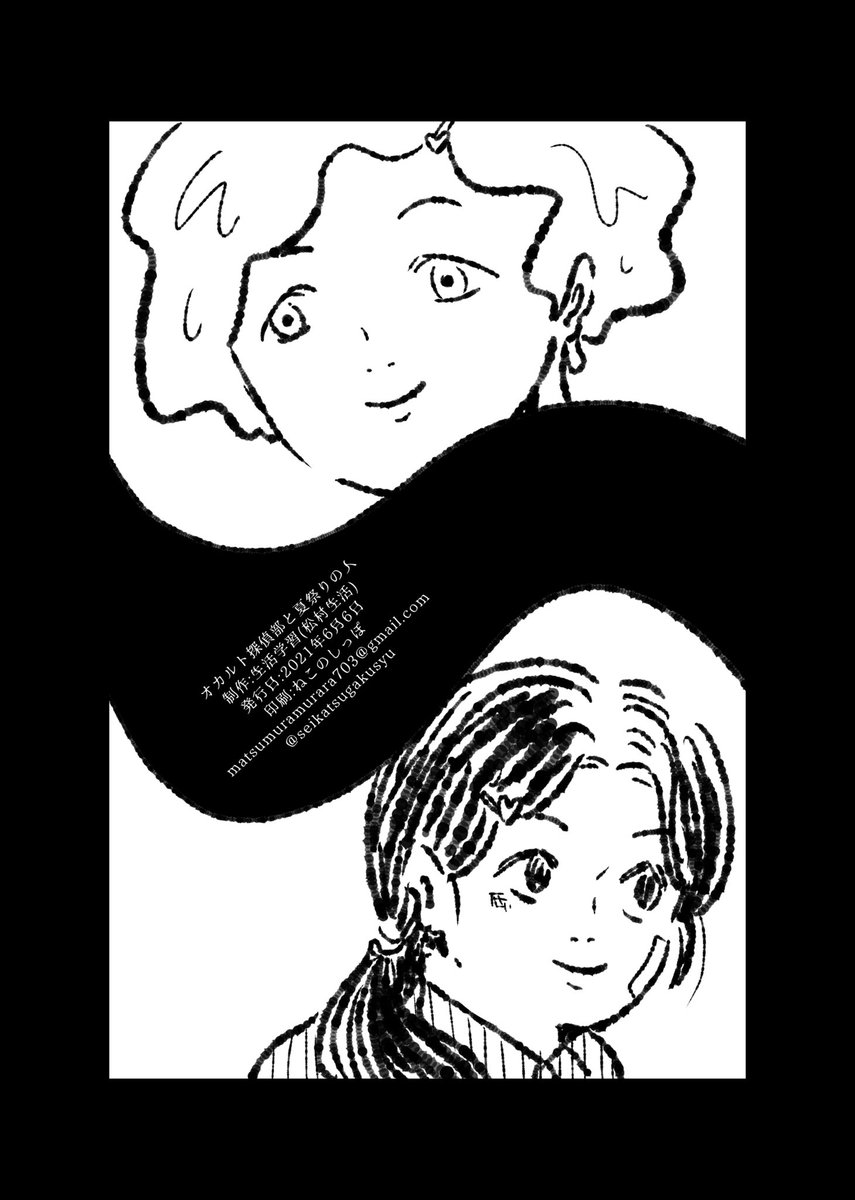 コミティア136で出る可能性のある新刊『オカルト探偵部と夏祭りの人』の表紙と裏表紙じゃ……仮じゃけど……16ページの短編で、ギャグは全然ねぇ感じになる……はず…… 