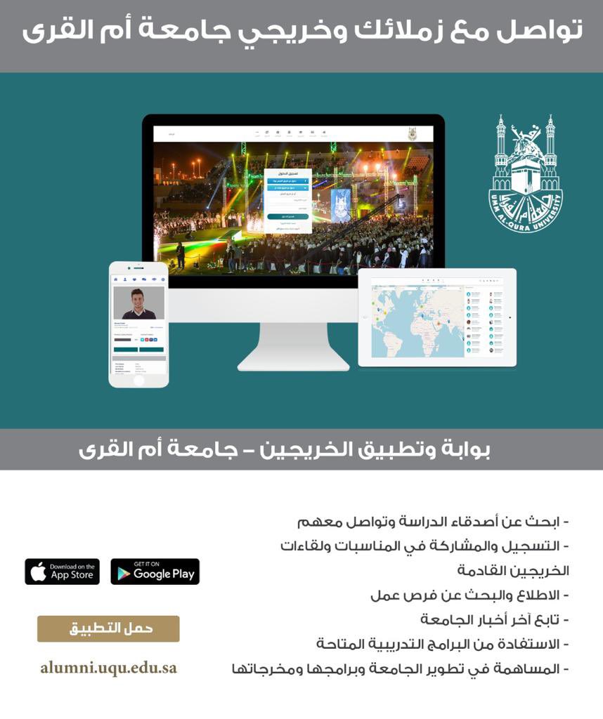 جامعة أم القرى (@uqu_edu) on Twitter photo 
