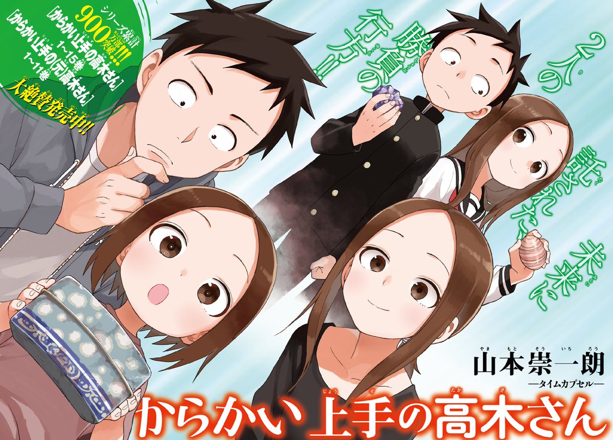 Tvアニメ からかい上手の高木さん 公式 Takagi3 Anime Twitter
