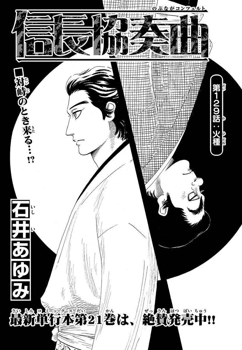 信長協奏曲 最終回 漫画