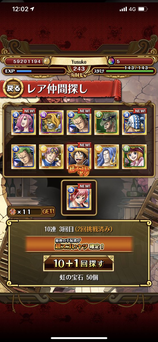 One Piece トレジャークルーズ 超スゴフェス期間中1回10連無料 トレクル7周年を記念して 超スゴフェスが期間中1回10連無料になるキャンペーンを開催中 5 12 12 00 6 13 11 59の期間限定 7周年キャラがゲットできるチャンス 詳細はアプリ内