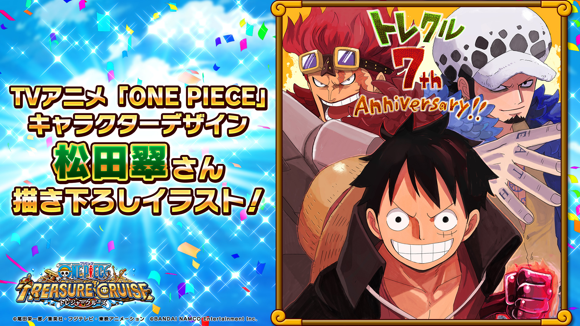 One Piece トレジャークルーズ 松田翠さんより 描き下ろしイラスト到着 トレクル7周年 を記念して アニメ Onepiece キャラクターデザイン 松田翠さんに ルフィ ロー キッド の イラストを特別に 描き下ろしていただきました T Co