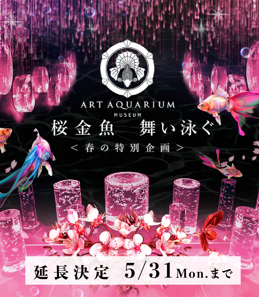 アートアクアリウム展博多実行委員会 Artaquahakata Twitter