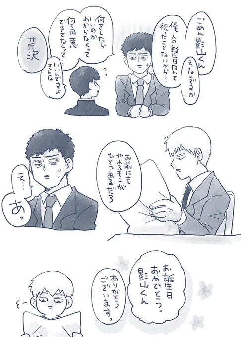 モブ誕 (芹沢と) 