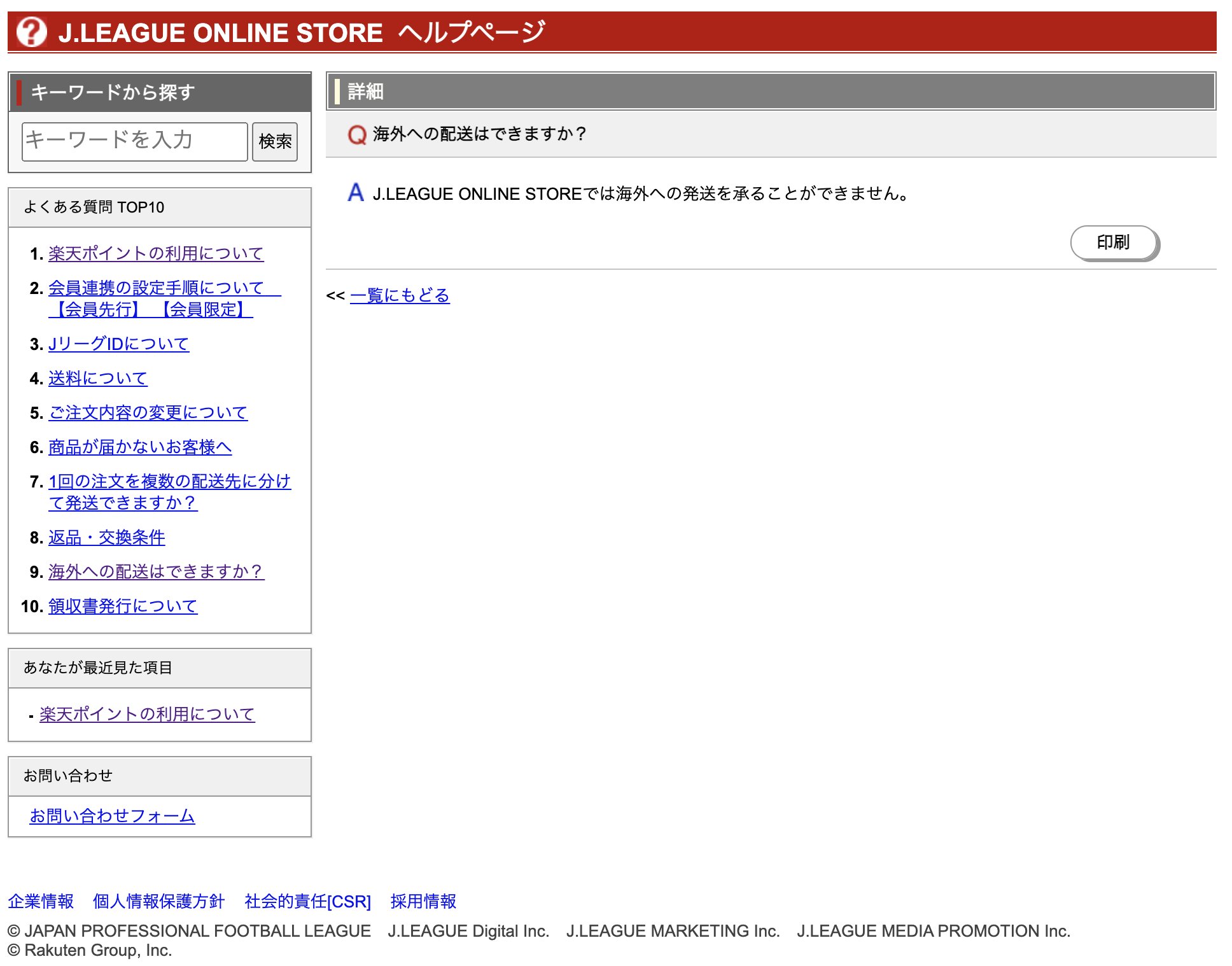 ともさん Tomosan サッカーユニフォームの世界 三木谷さん Jリーグオンラインストアで海外への販売 発送を開始してください 世界中のユニフォームコレクターがjリーグのユニフォームを求めています マジで 各チームの過去ユニ在庫もこれで一掃