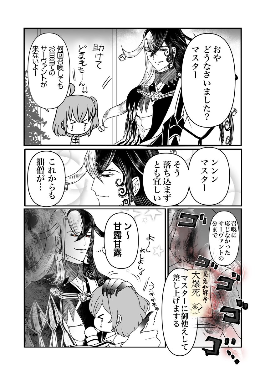 「甘露/落涙」
彼によしよしさせたかっただけの漫画。
 #リンぐだ子週ドロライ 