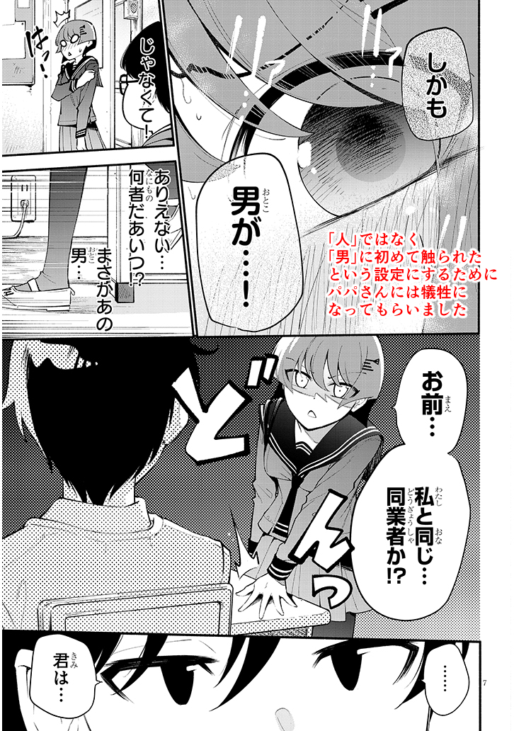 連載1話目を描くときの漫画家の脳内を原稿に書き出してみた(2/5)
#かんどちゃんには触っちゃダメ! 