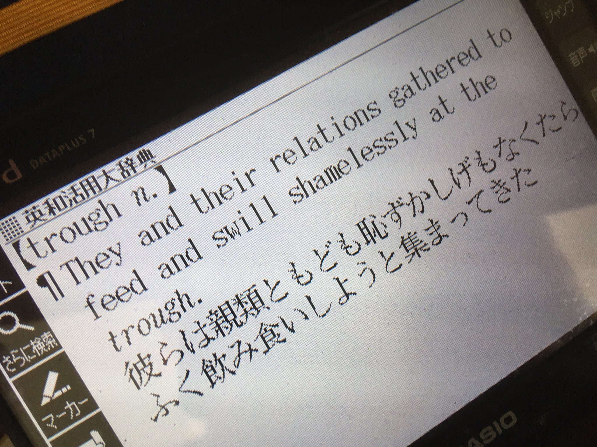 かとー 英語 例文 電子辞書 私の電子辞書には英語学習に関する本も収録されているのですが 今日こんな例文を見かけました あまりの強烈な内容とカタカナで書かれた読み仮名の面喰らってしまったのですが この本はカタコトでも悪口を言いたい人向け