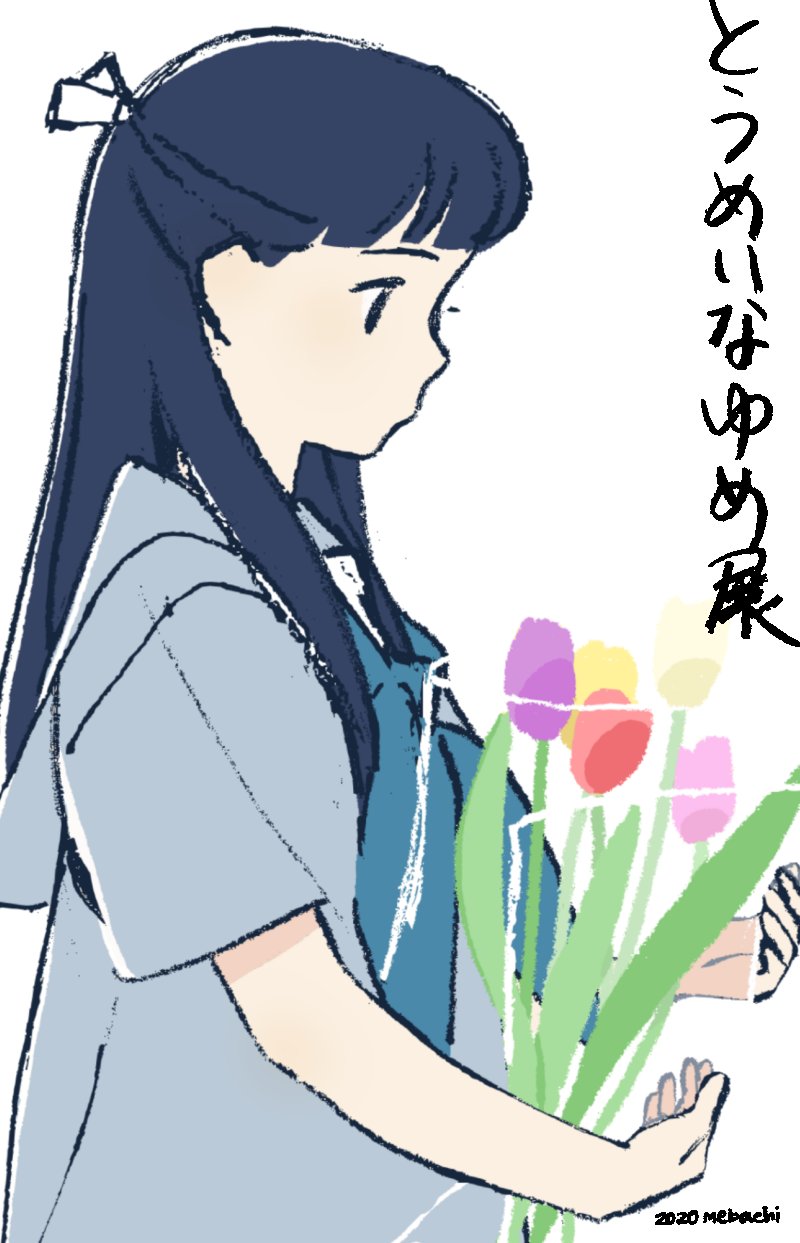めばち お知らせ 21年6月4日から6月9日まで とうめいなゆめ展 という展示を東京 吉祥寺で開催します オリジナルの イラストやグッズを展示販売します 入場は無料ですが予約が必要です 詳細は以下のページをご覧ください T Co