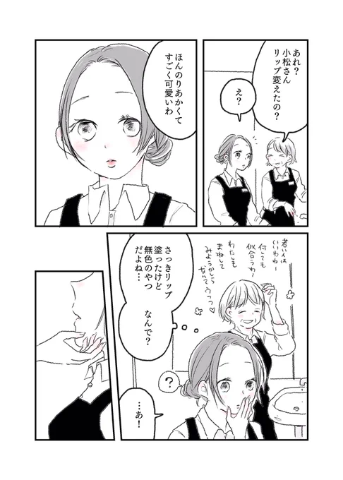 『そのくちびるの色、素敵ねって言われて困惑した話。』 #水曜日の百合 #創作百合 #短編漫画 #創作漫画 