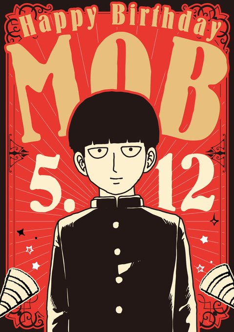 そして本日は主人公 モブ 影山茂夫 の誕生日 イラストと舞台のwモブを 舞台キャストでお祝いです モブサイコ100 影山茂夫誕生祭21