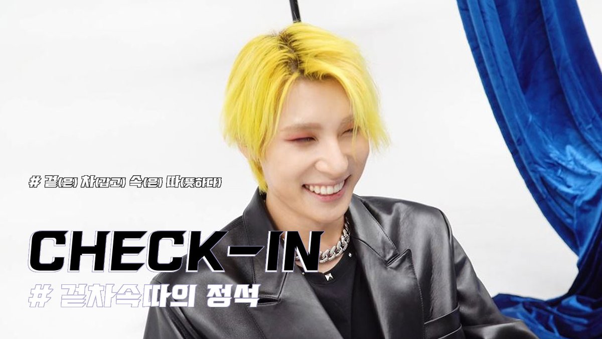 GraceCompany_'s tweet photo. 🎬 Checkmate_video
.
.
[#checkmate]

[CHECK-IN] 겉차속따의 정석

🔗 https://t.co/8bYhQBsZSp

#CHECKMATE #체크메이트
#yongseok #sieun #suri #noah #behind #check_in #체크인 https://t.co/GnaSlqoJwz