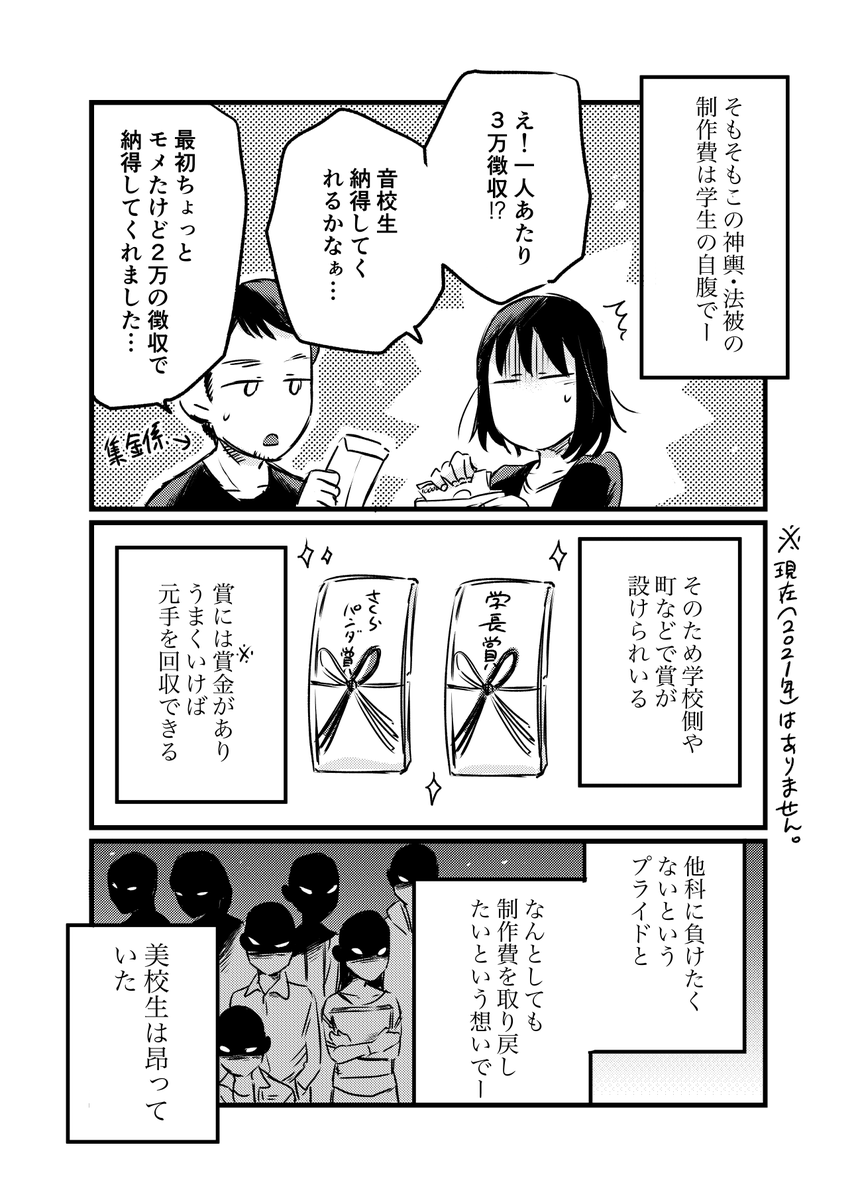 東京藝大ものがたり第一話③ 