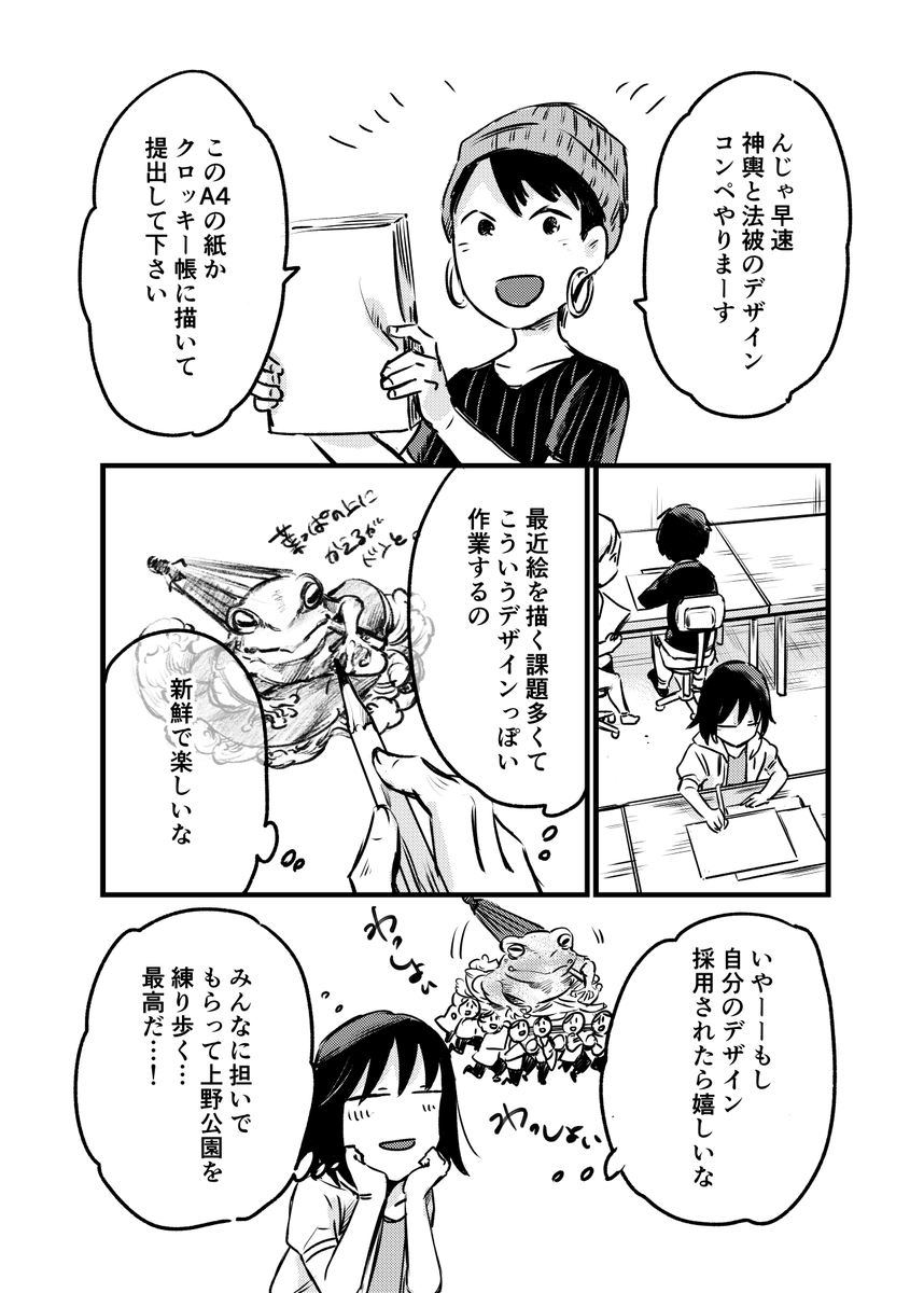 東京藝大ものがたり第一話③ 