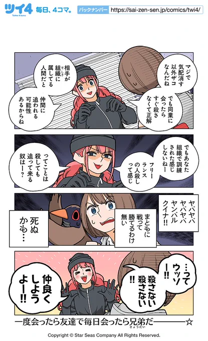 【第68話⑥】若林稔弥『幸せカナコの殺し屋生活』 https://t.co/8yhBahSO0g #ツイ4 