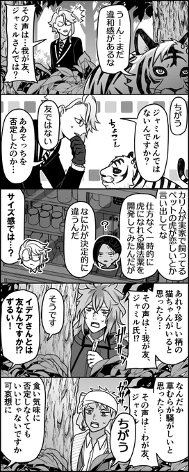 ツイステッド山月記 
