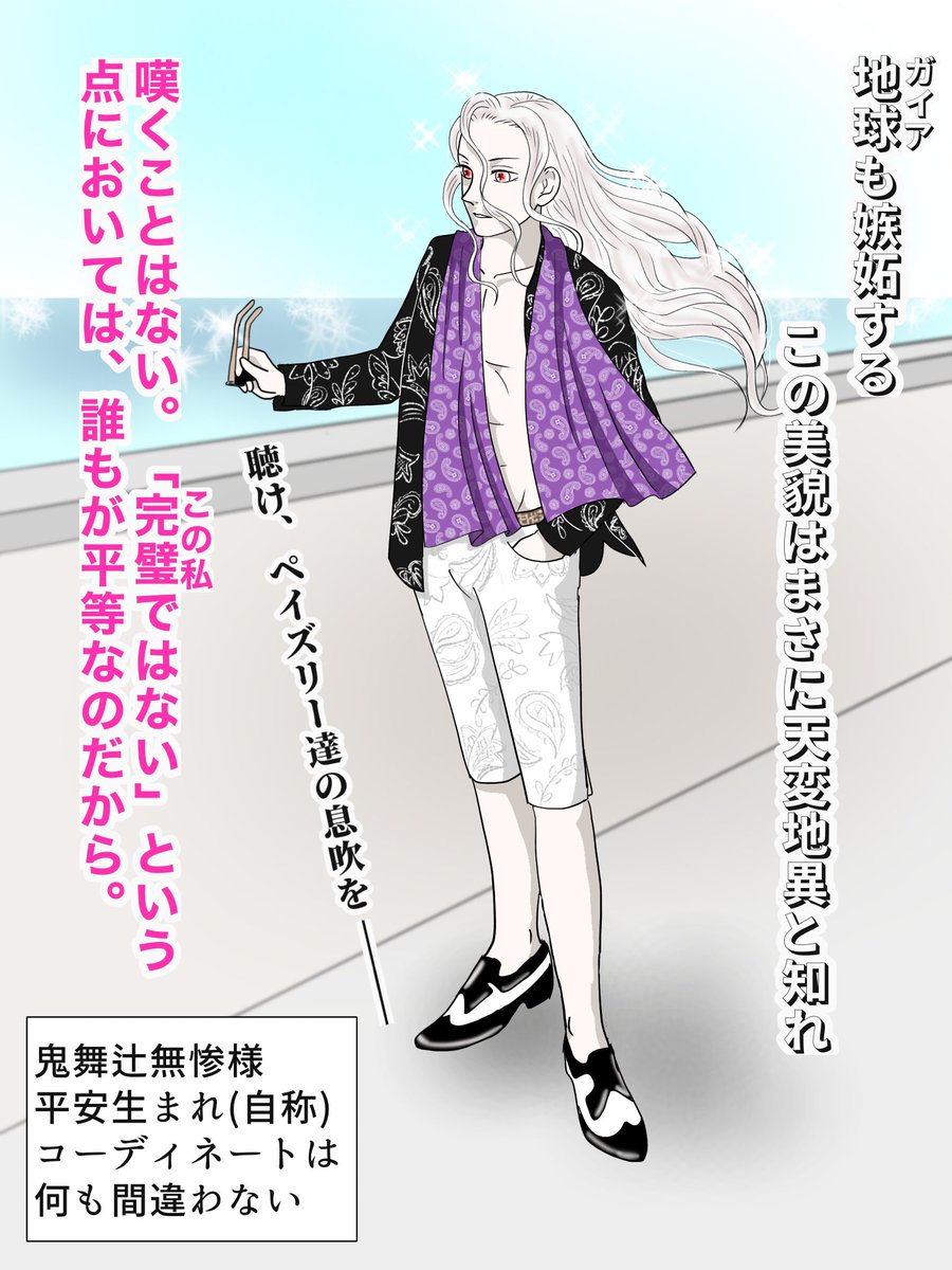 ペイズリーというアイデンティティを手放した時点から無惨様の敗北は始まっていたのではないか、などと朝っぱらから考えているアカウント(※絵は再掲です 
