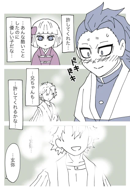 岩師弟。犬に念仏猫に経・68 