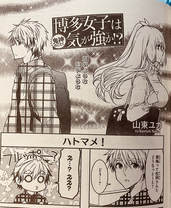 山東ユカ 6号館a は35b Yukasantoh さんのマンガ 123作目 ツイコミ 仮
