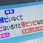 若者言葉分かりますか？!「彼ピッピ＝友達以上恋人未満」