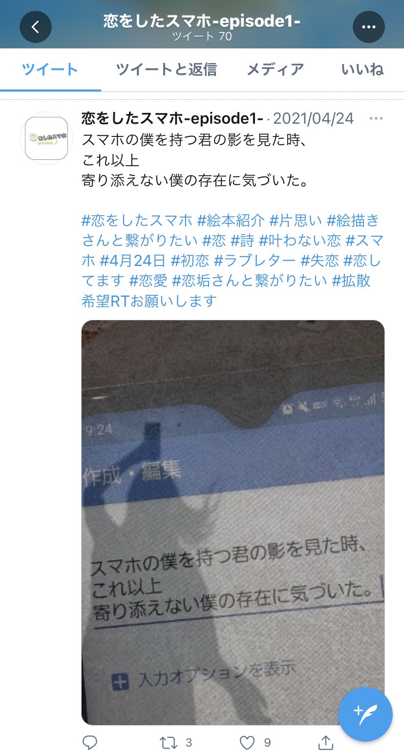 恋をしたスマホの友達スマホ Www Twitter