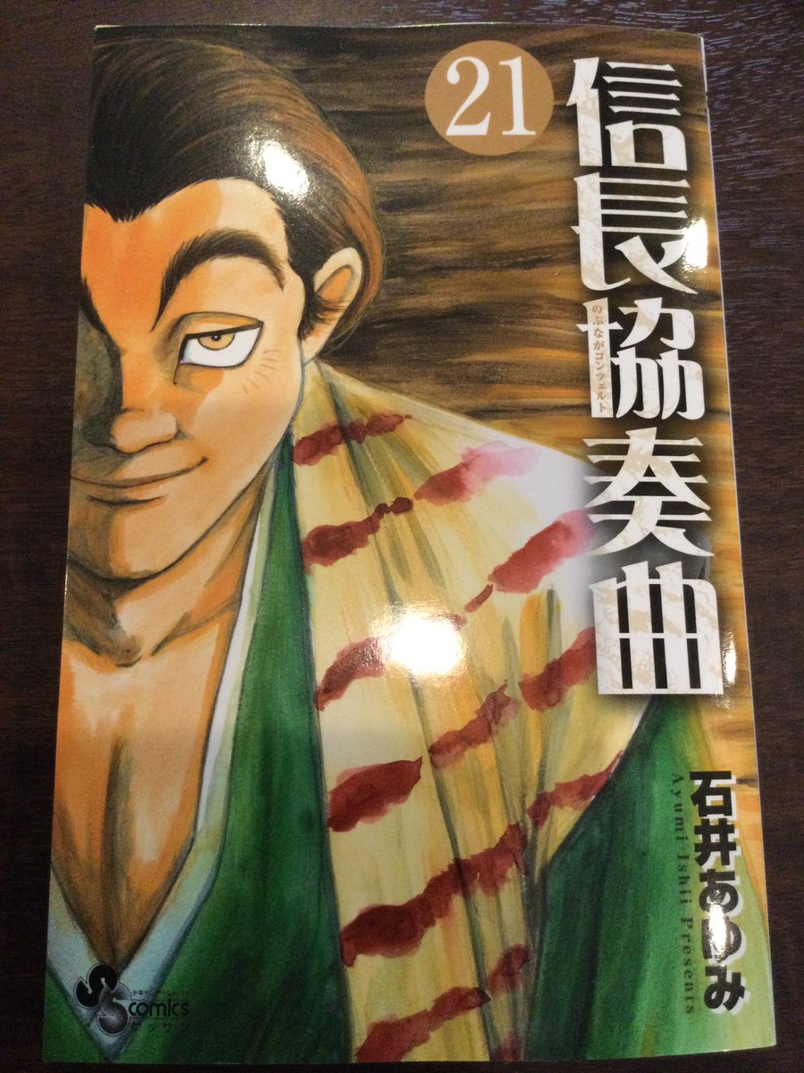 メディアカフェ ティモーネ おはようございます Wf 本日の新刊でございます 信長協奏曲 21巻 以上を入荷しました 今日から24時までの営業になります 24時まで です 24時間営業 ではございません ご注意くださいませ W また メディアカフェ ティモーネ おはようございます Wf 本日の新刊でございます 信長協奏曲 21巻 以上を入荷しました 今日から24時までの営業になります 24時まで です 24時間営業 ではございません ご注意くださいませ W また
