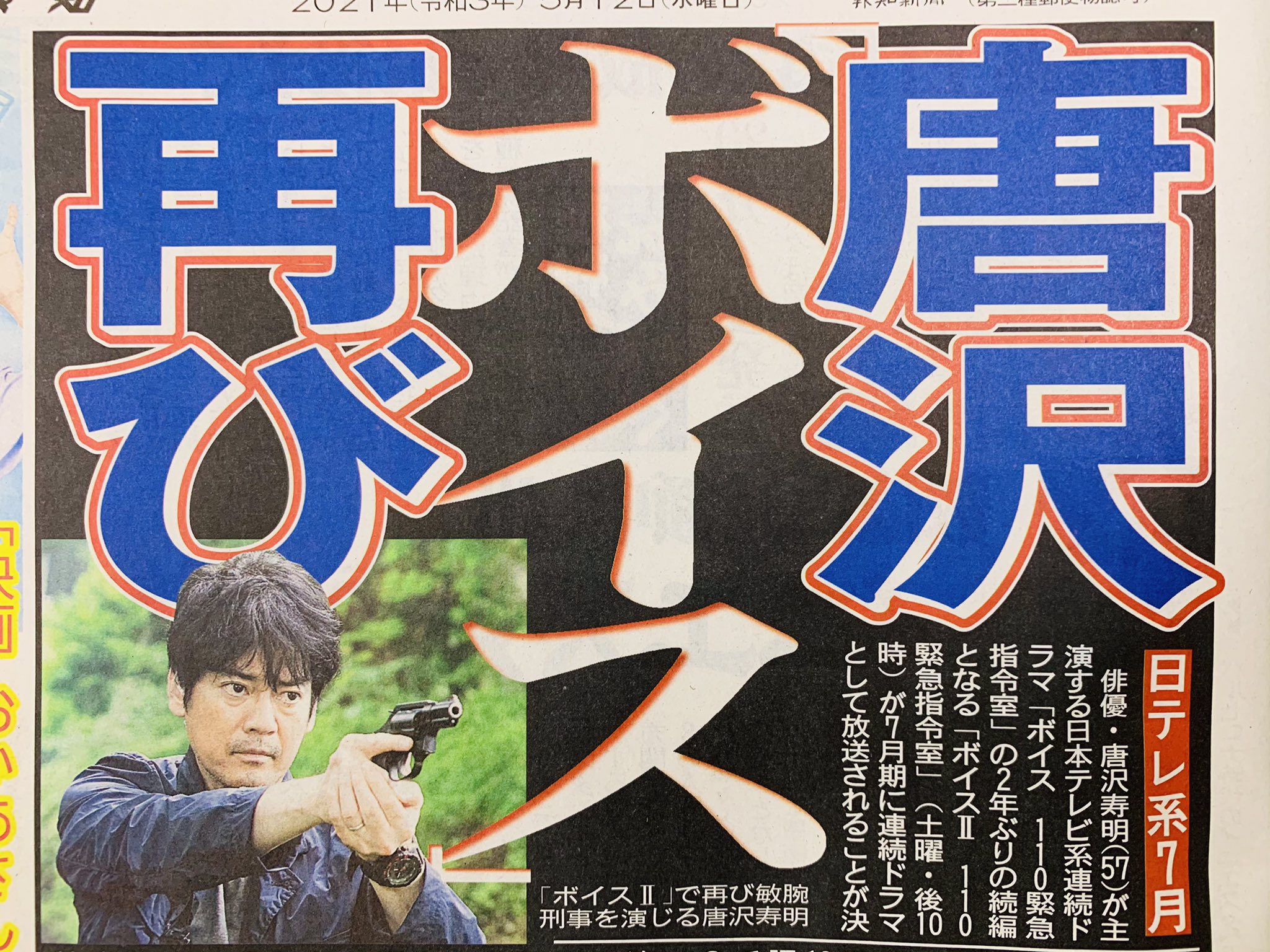スポーツ報知東京販売局 on X: 