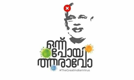 Nostradamus_in's tweet photo. ഒന്ന് പോയിത്തരാവോ.!
ഇല്ലെങ്കിൽ ഞങ്ങൾ ആട്ടും.!
#resingmodi
#SaveDemocracy
#NoRss
#NoBJP https://t.co/qlXOyRiP6A