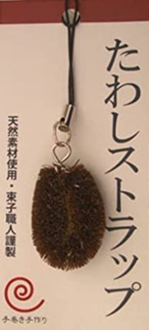 @whiteness00 たわしかも… 