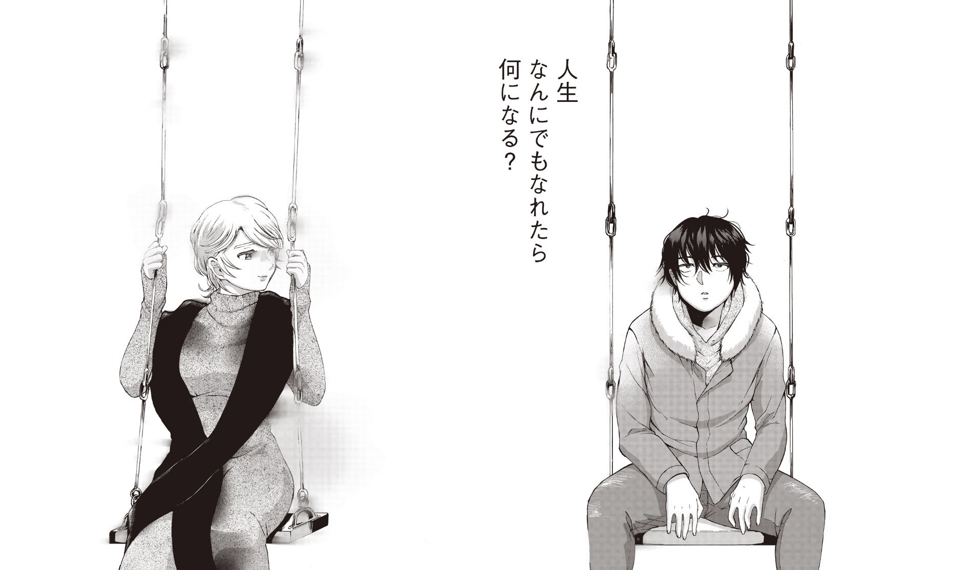 さおとめやぎ 眠れなくて徹夜で あいだにはたち を読んでた 33話のこのシーンがすごく懐かしい 色々発展途上すぎて読み返すの億劫だったんですけど マガポケのコメント欄が面白くて結局最終回まで読んじゃいました ありがとうございます T
