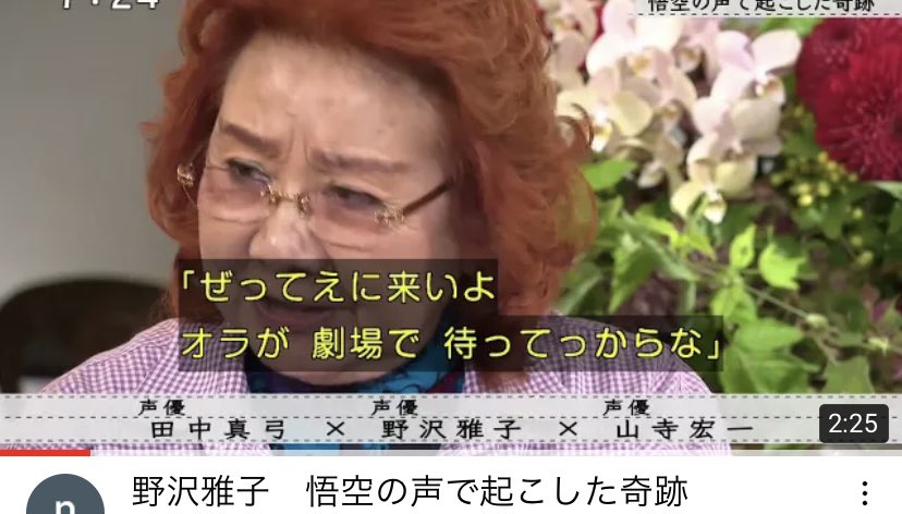 野沢雅子 ドラゴンボールz 最新情報まとめ みんなの評判 評価が見れる ナウティスモーション 2ページ目