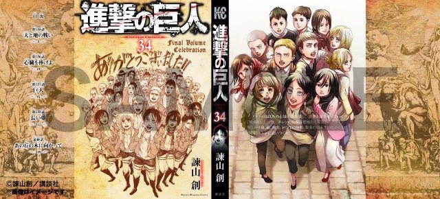 Attack on Titan Wiki - Attack on Titan Volume 33 Cover Textless